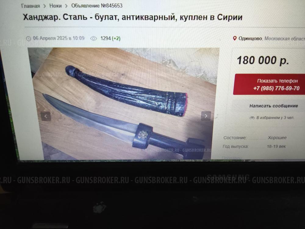 Ханджар - коллекционный курдский нож 19 век