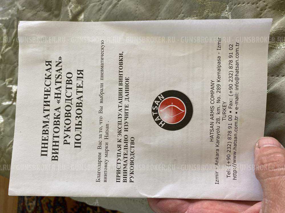 Хатцан 70 - 4,5 мм