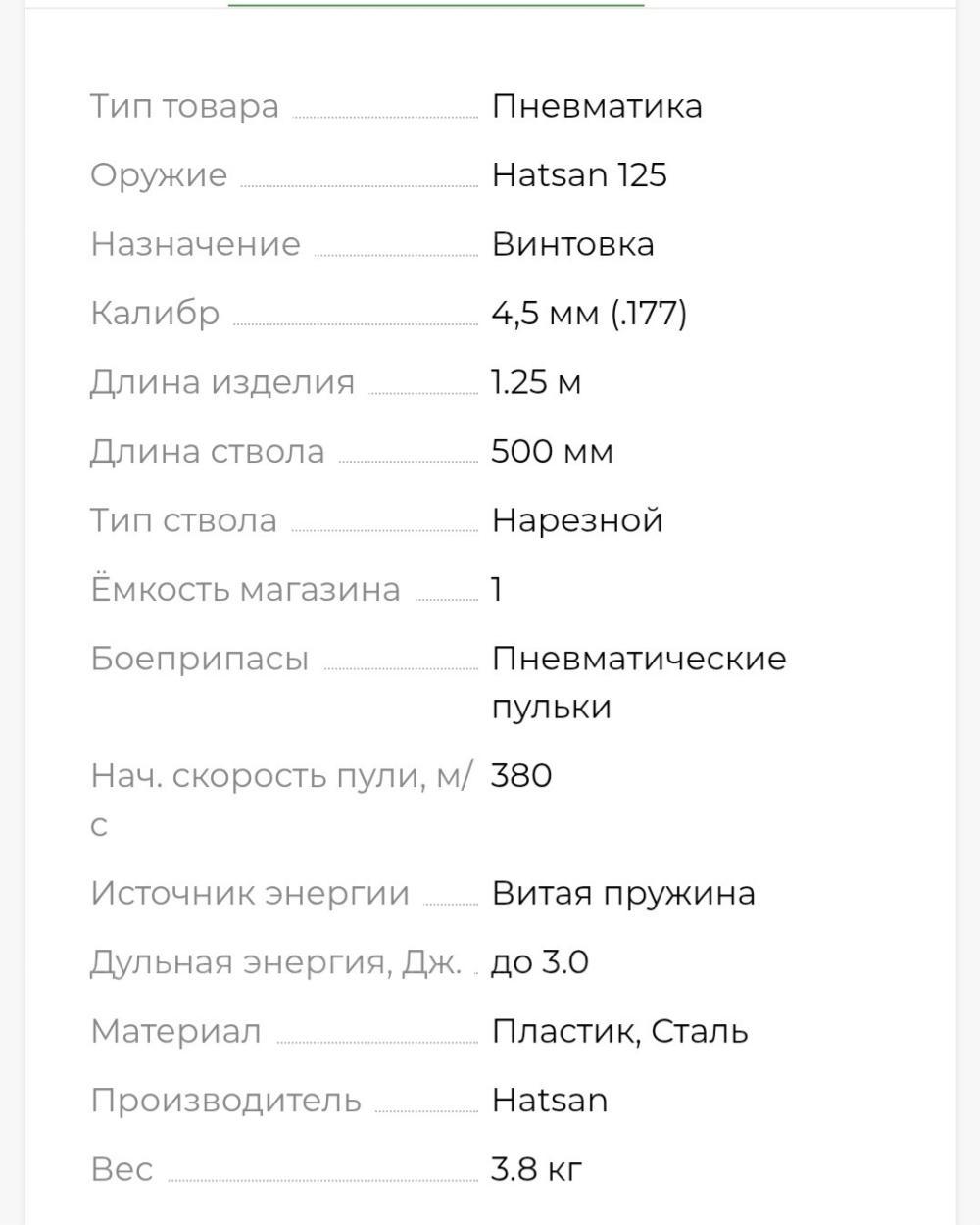 Hatsan 125 с оптическим прицелом (новое)