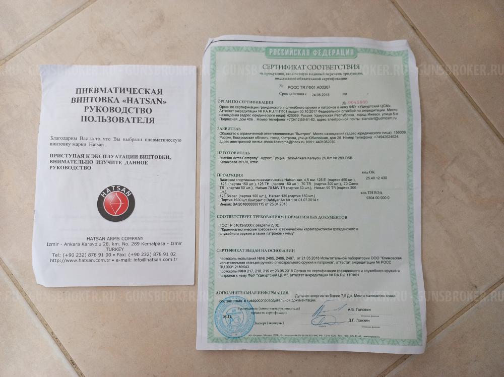 Hatsan 70 TR 4,5 мм