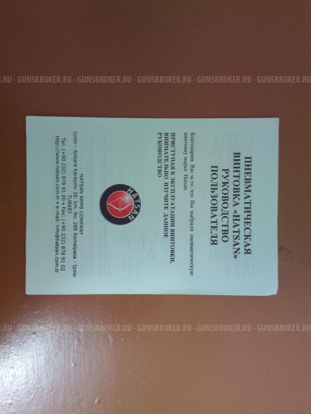 Hatsan 90 (Турция)