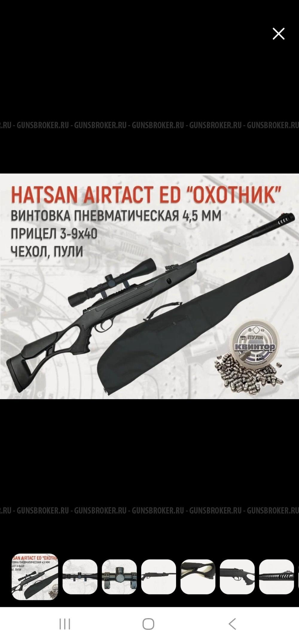 Hatsan AirTact ED "Охотник "