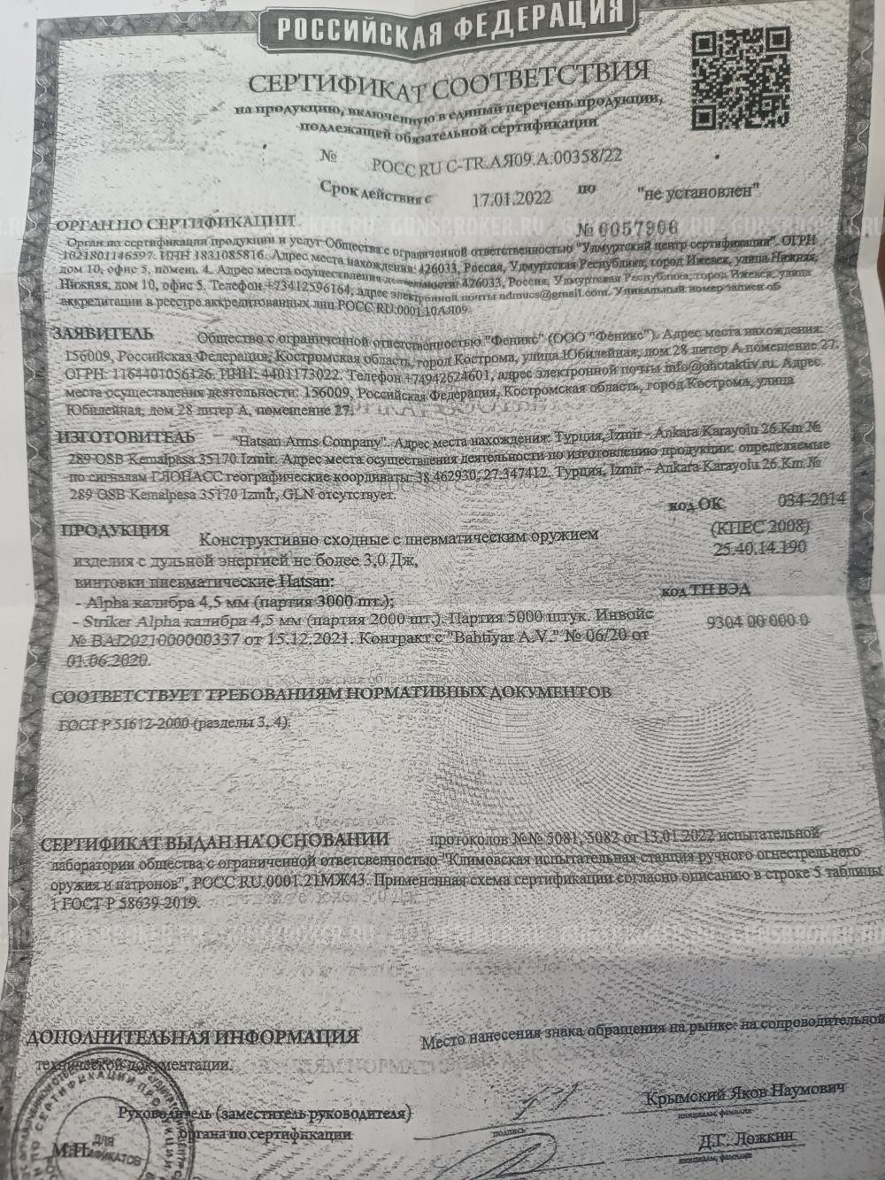 Хатсан альфа страйкер