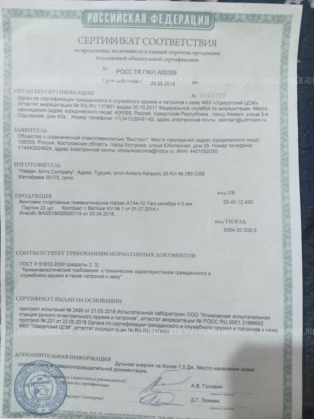 Хатсан Ат 44 10