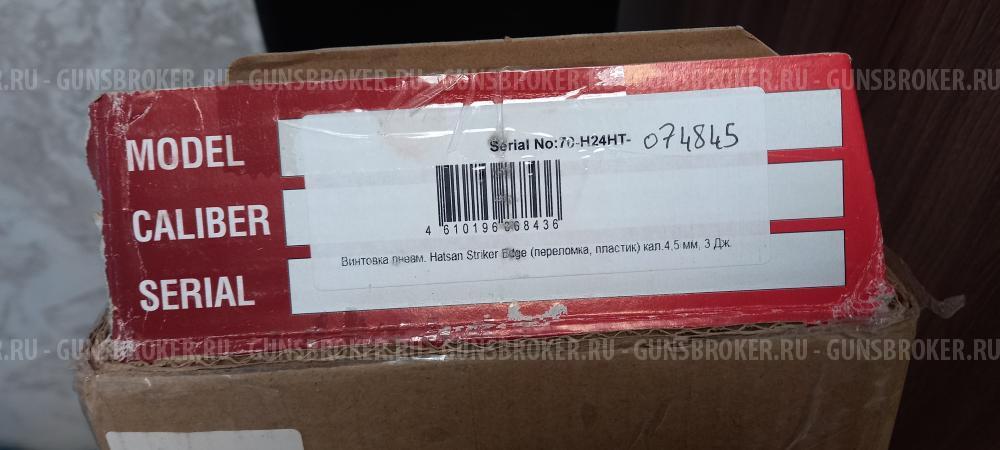 Хатсан страйкер эдж