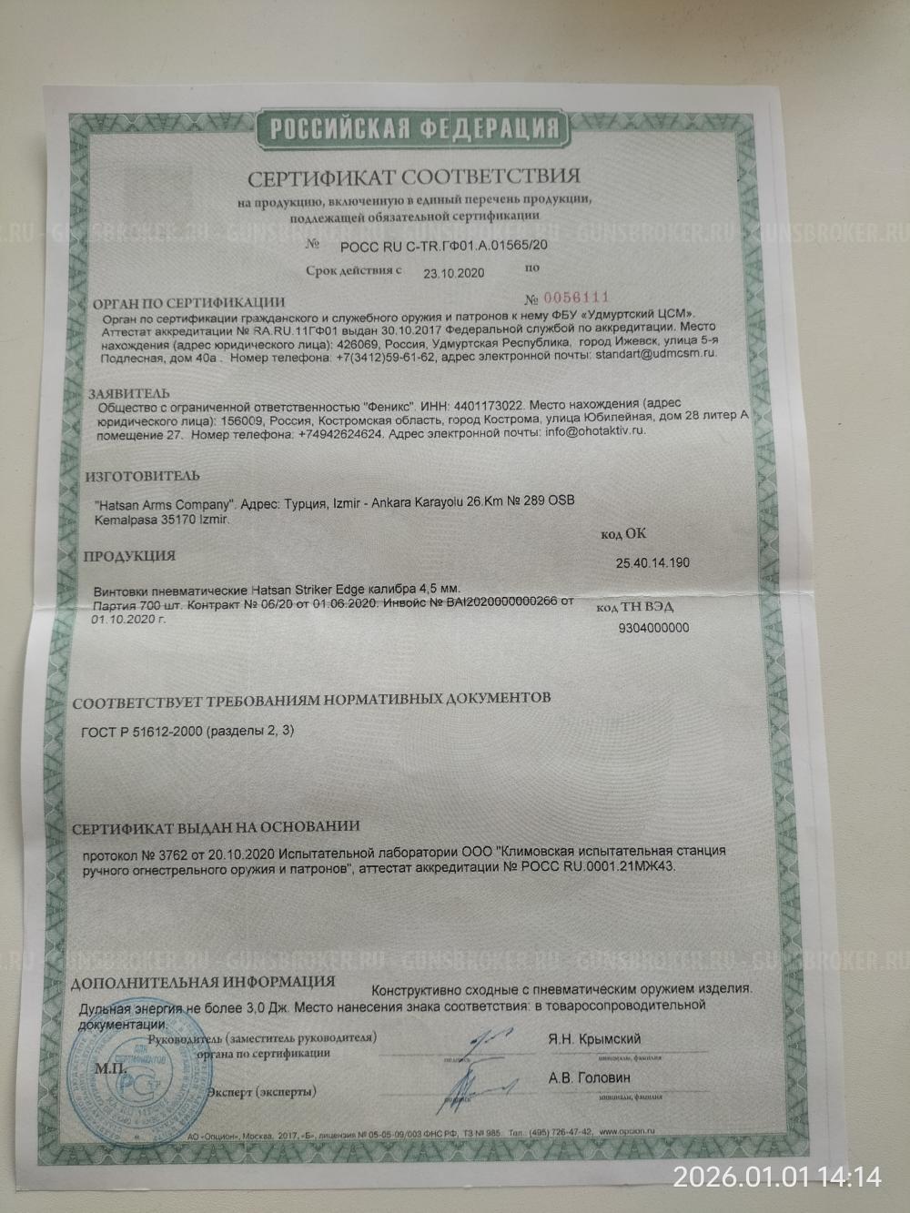 Хатсан страйкер эйдж