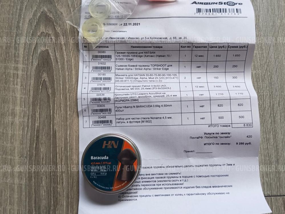 Hatsan striker edge + аксессуары