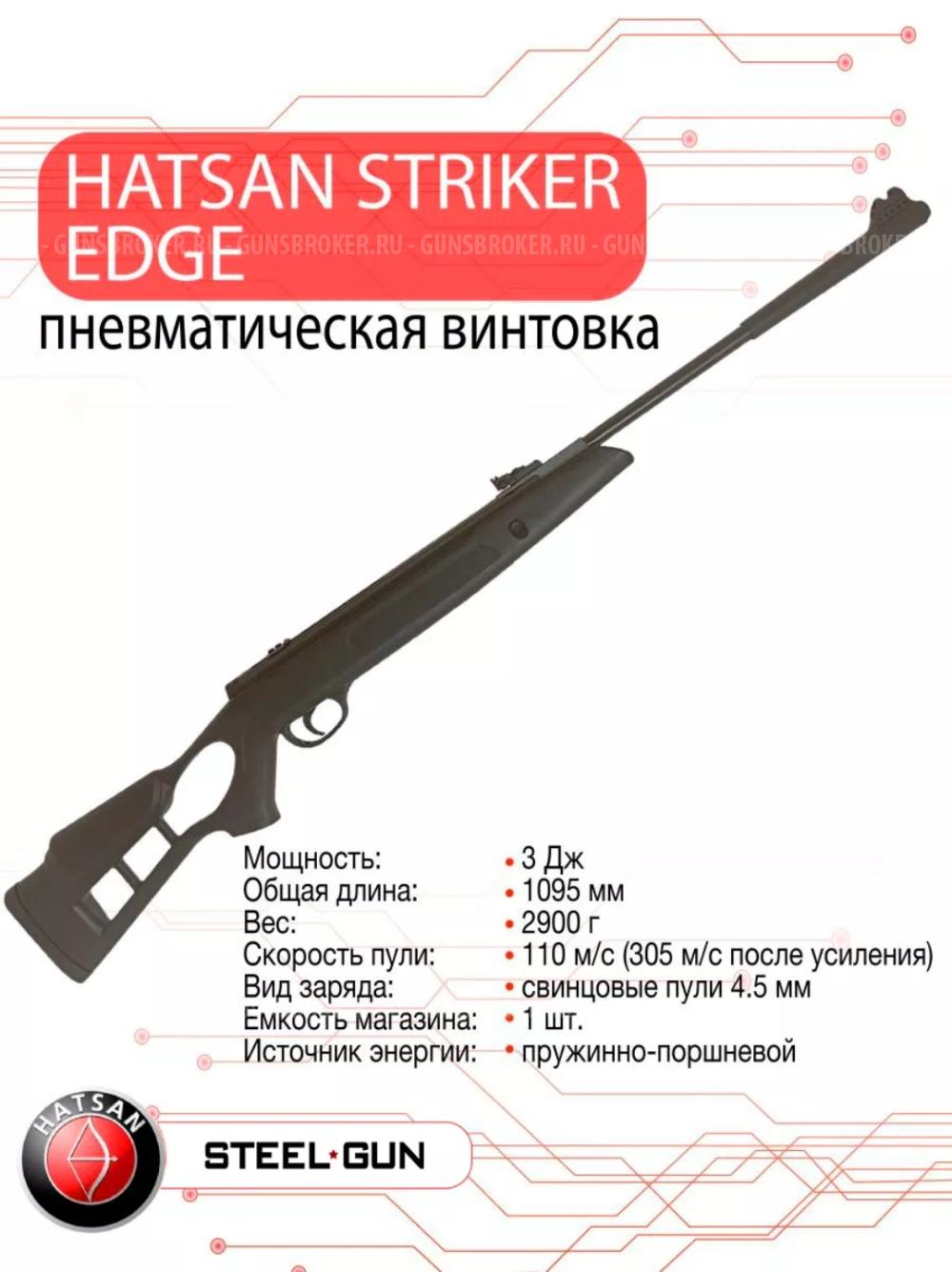 Hatsan Striker EDGE