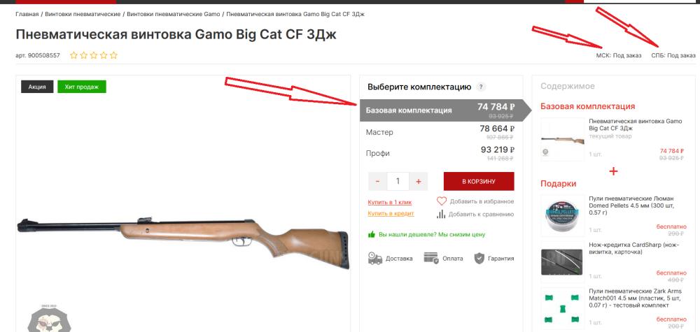 3 Винтовки "Gamo Big Cat"  "Hatsan Torpedo 150" "Gamo CFX Royal"  НЕ ПЕРЕЛОМКИ! ДЛЯ ОХОТЫ