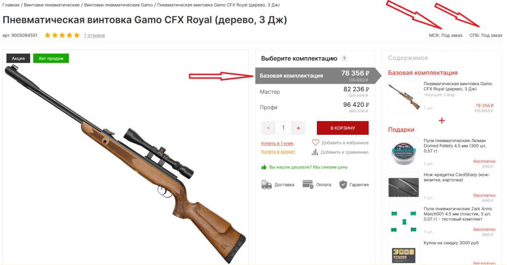 Пара Винтовок  "Hatsan Torpedo 150" и "Gamo CFX Royal"  НЕ ПЕРЕЛОМКИ! ДЛЯ ОХОТЫ