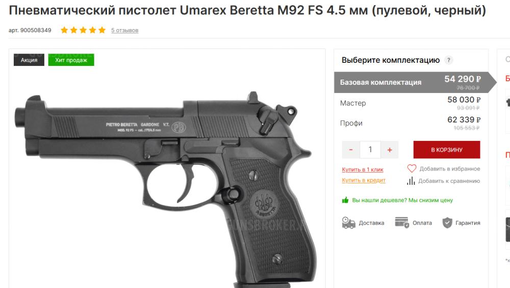 Gamo CFX Royal  Подствольный взвод Магнум / Атаман М2 Комплект !  / Umarex Beretta M92 FS
