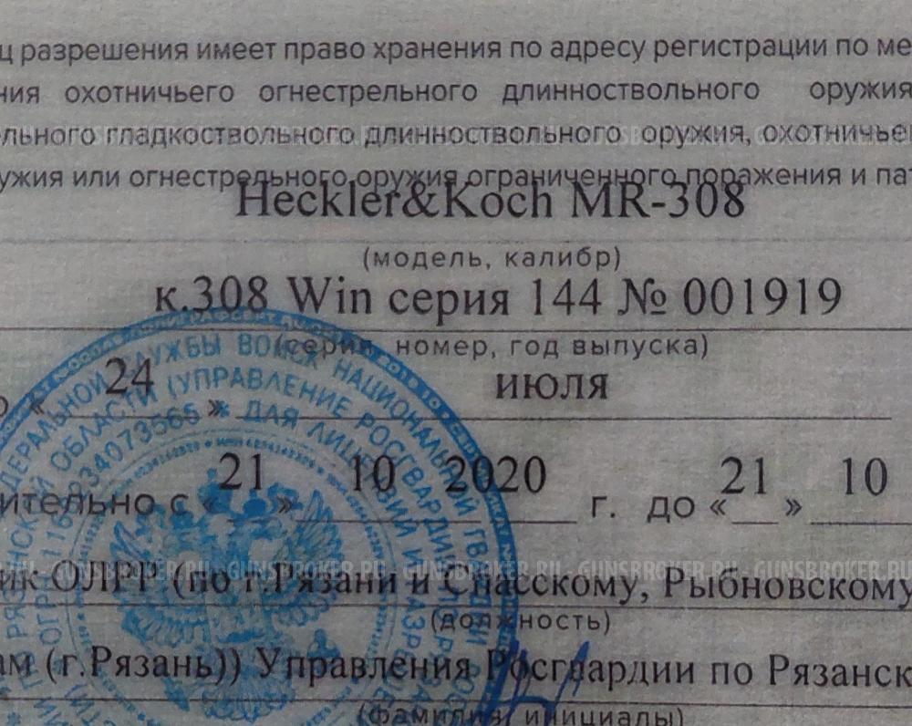 Heckler&Koch MR308 к.308 Win (144-000744)