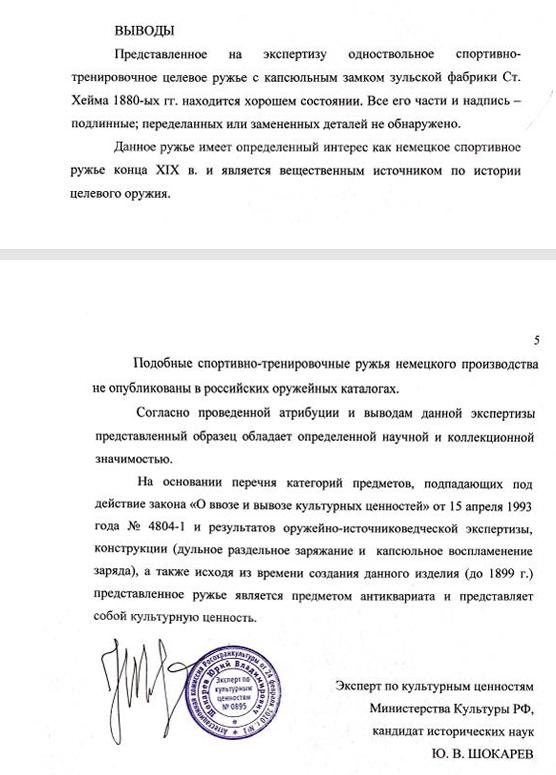 Хейм - одноствольное спортивно-тренировочное ружье с капсюльным замком