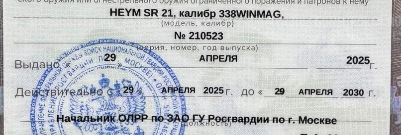 HEYM SR 21, кал. 338 WINMAG