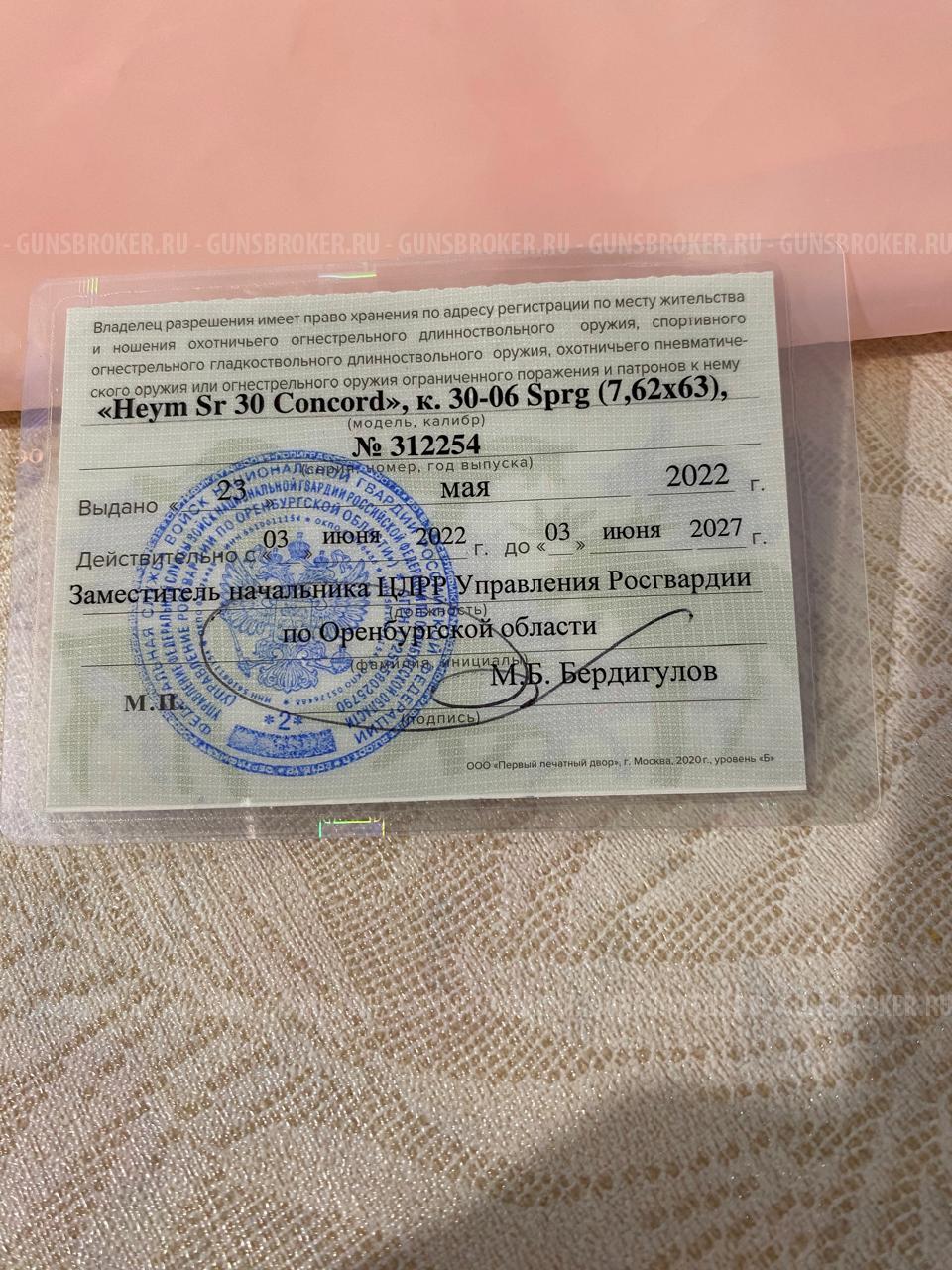 Heym SR-30 Concord 30-06.