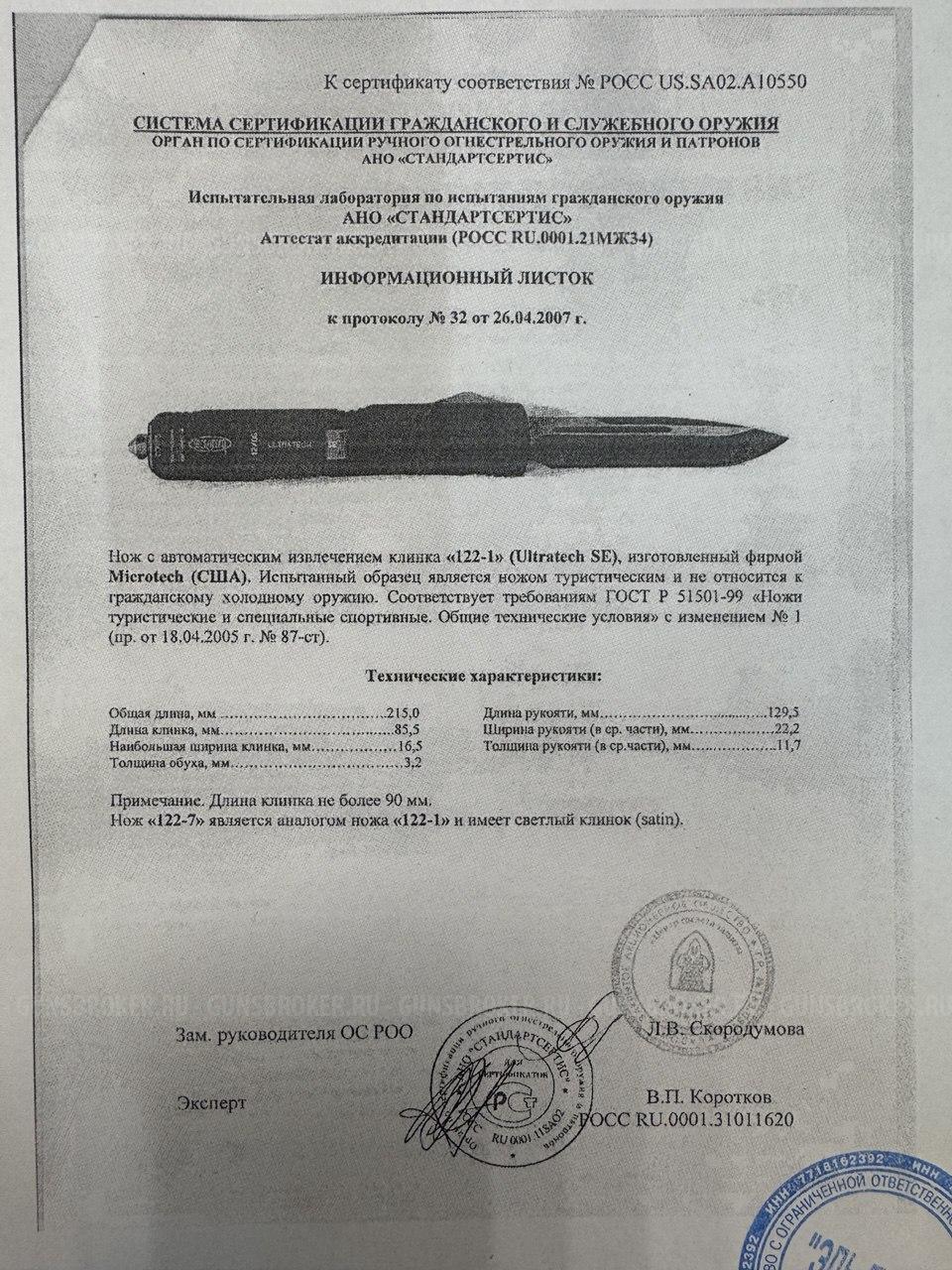 microtech utx-85 s/e