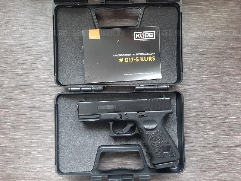 Сигнальный пистолет модель G17-S KURS (Glock 17) патрон 10 ТК
