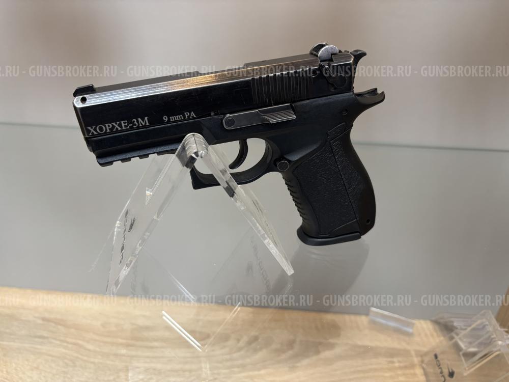 ХОРХЕ 3М к. 9 мм РА