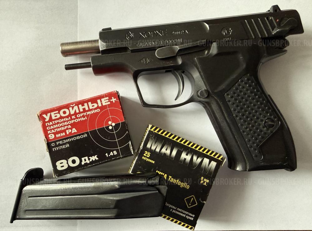 ХОРХЕ 9 мм Р. А.