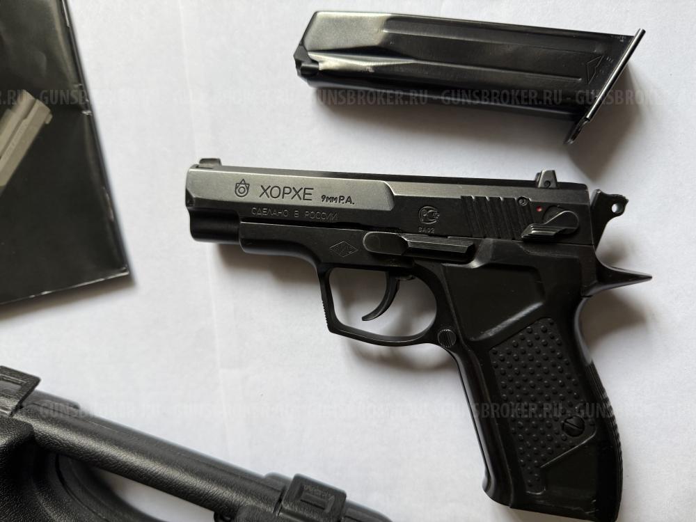 ХОРХЕ 9 мм Р. А.
