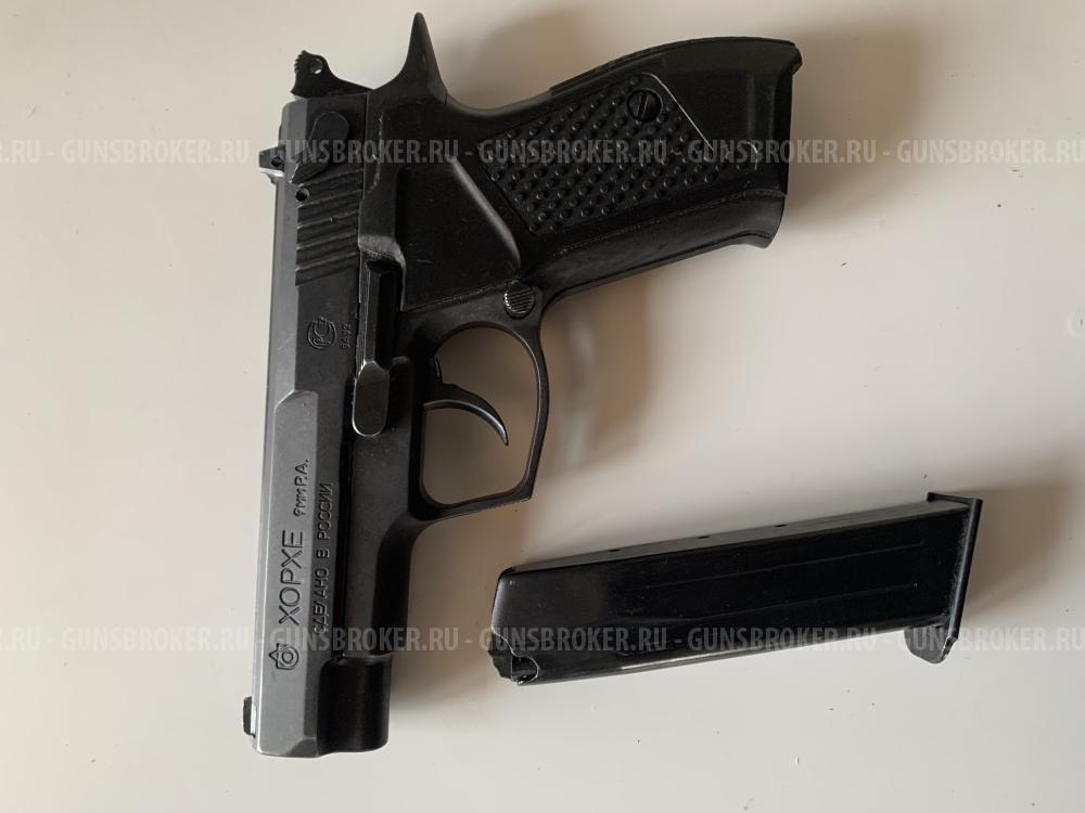 ХОРХЕ 9мм