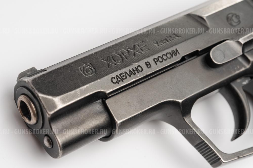 Хорхе 9мм