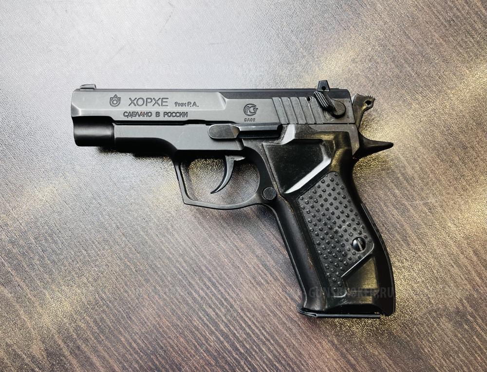 ХОРХЕ к.9мм Р.А. тел.+7495-175-75-75