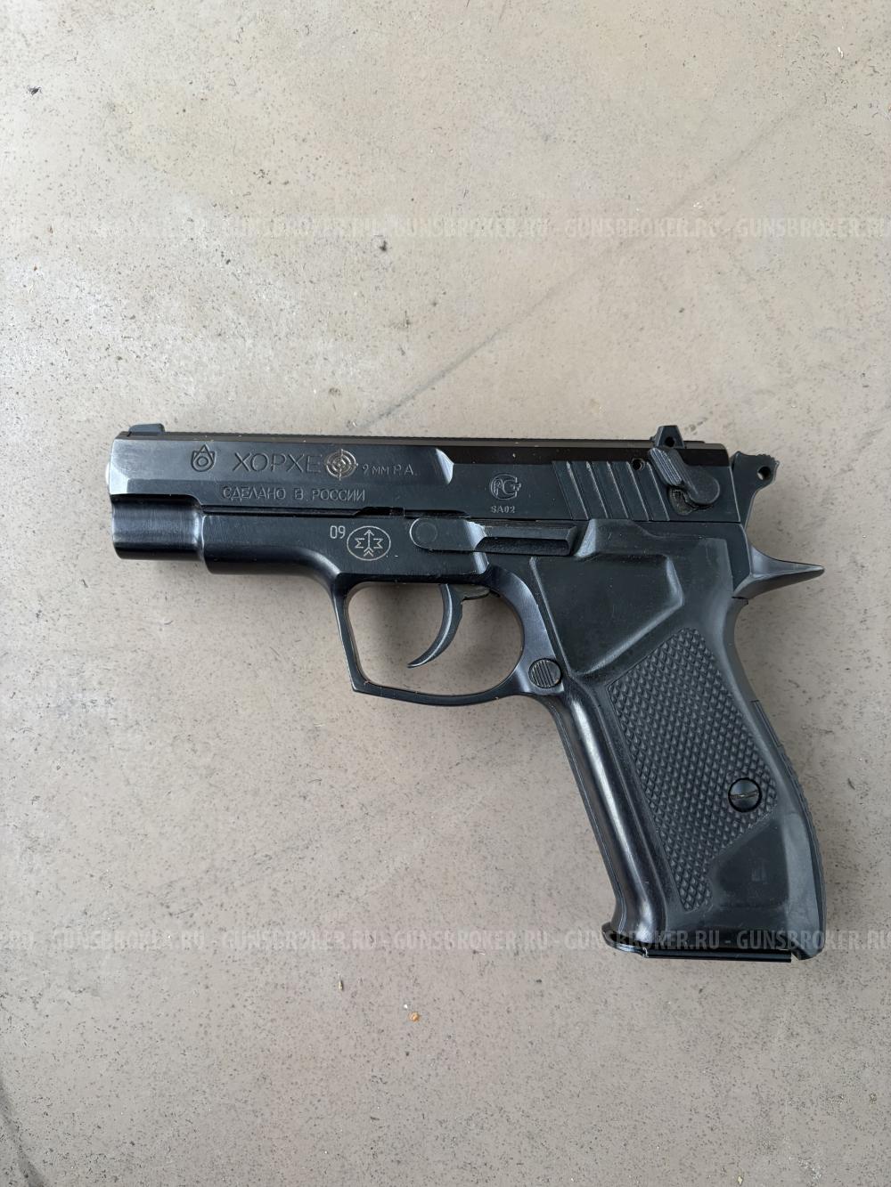 ХОРХЕ кал. 9 мм РА