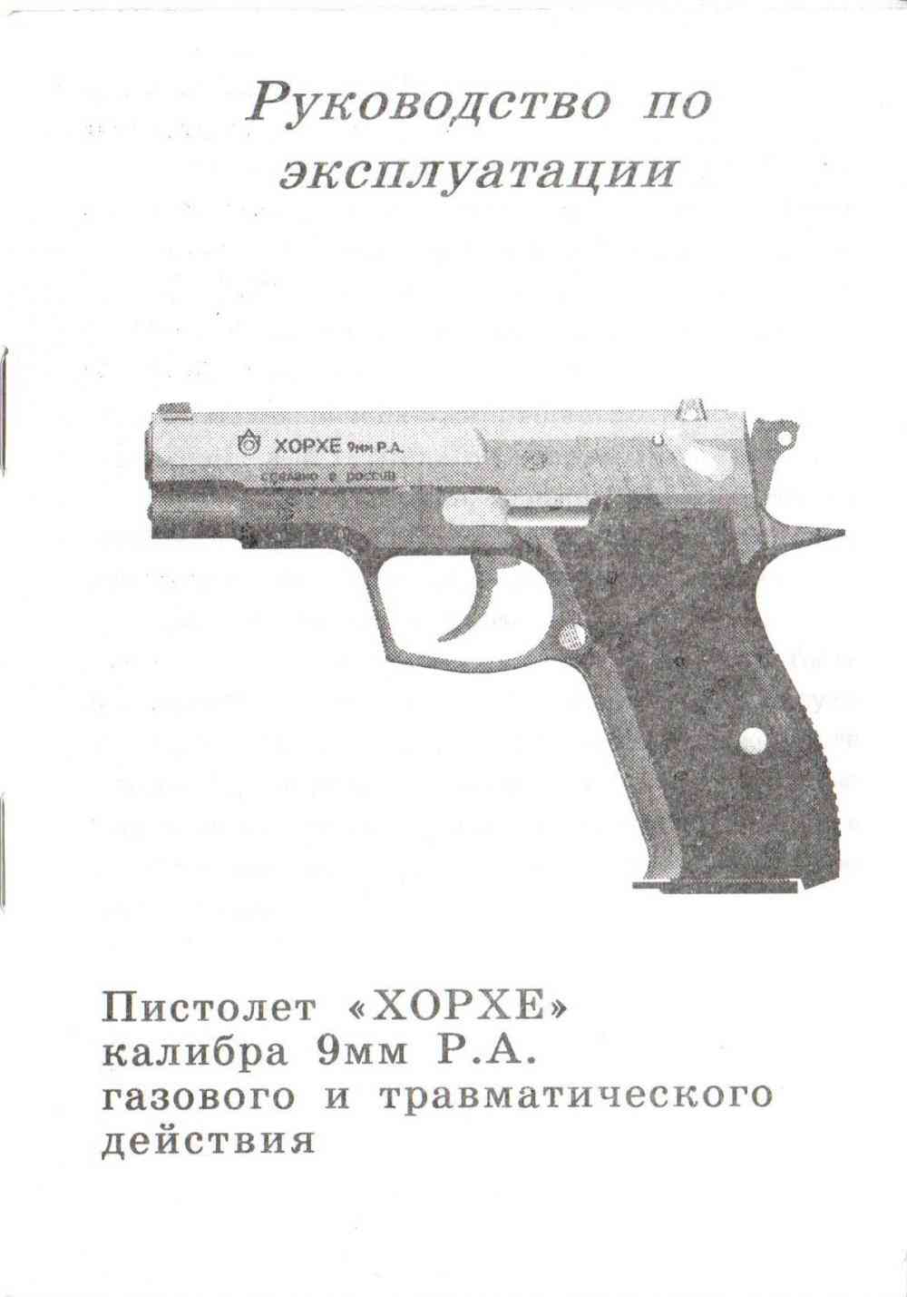 Хорхе стальной