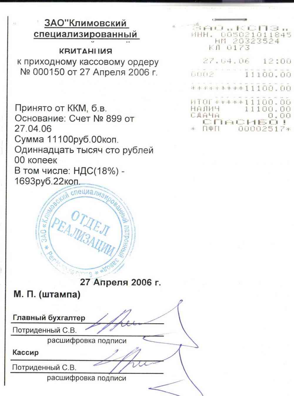 Хорхе стальной