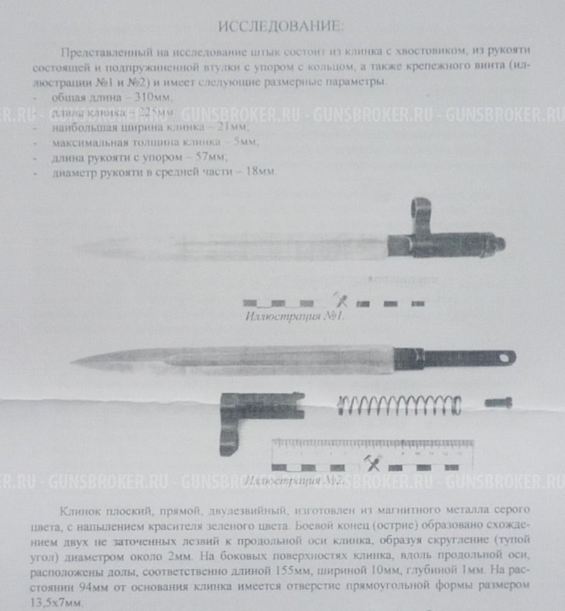 Хромированные штыки СКС