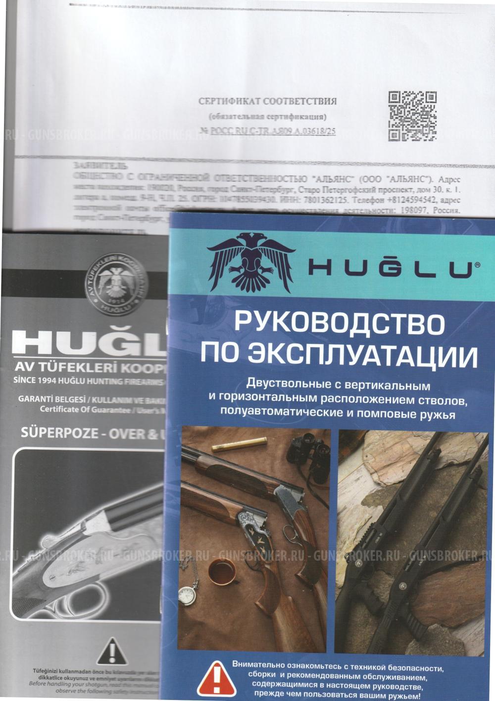 Huglu 103DE Silver SAP к.12х76 760мм