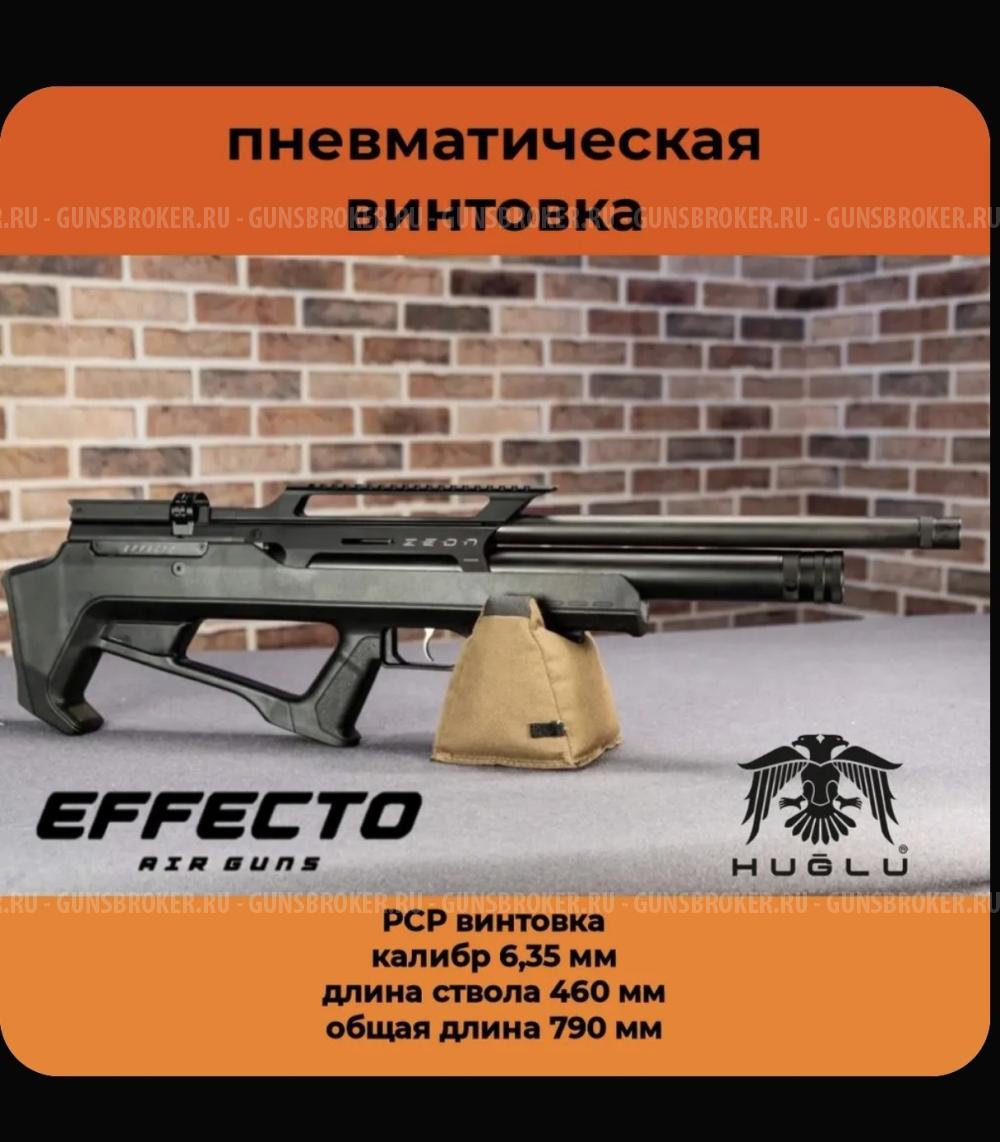 HUGLU Effecto ZEON 6.35