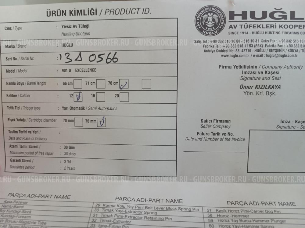 HUGLU Magnum 901 G газовый полуавтомат 12х76