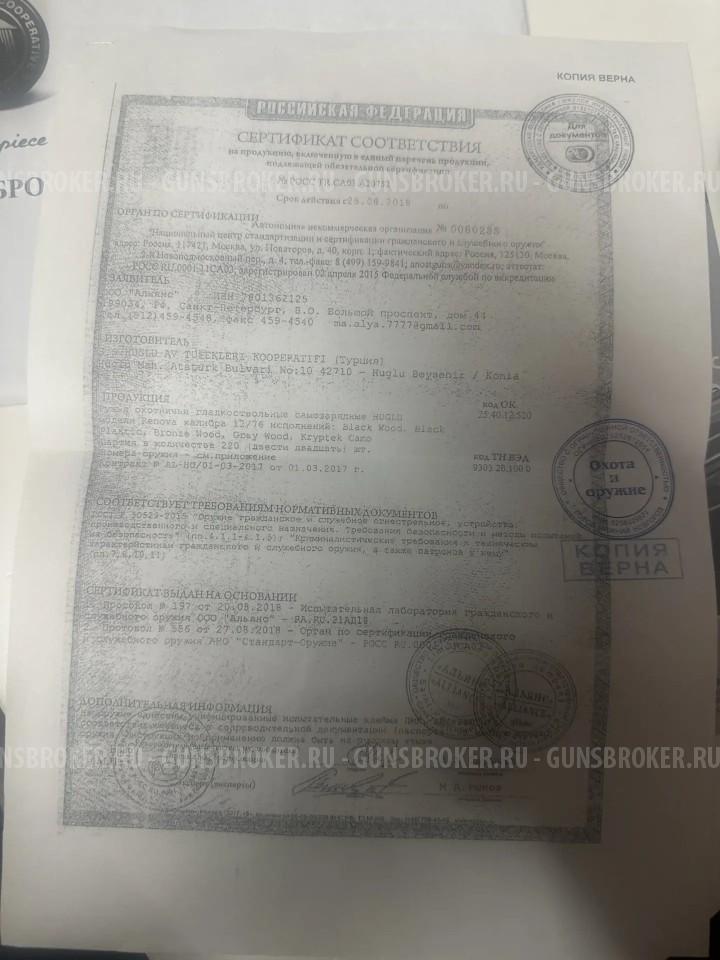 Huglu Renova кал. 12/76