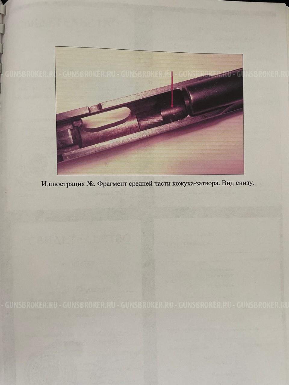 Husqvarna m/1907 (Browning 1903) СХП