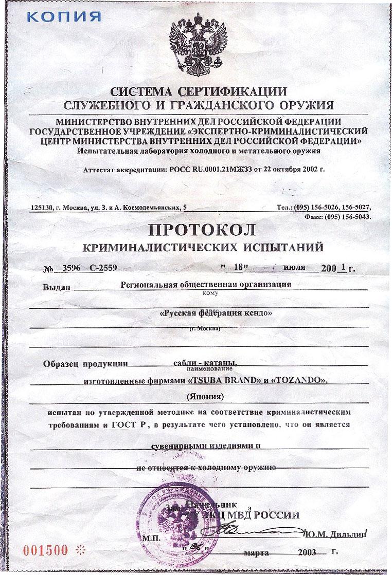 Иайто (Iaito) для занятий Иайдо (Iaido) Toryumon Shichihou Koshirae