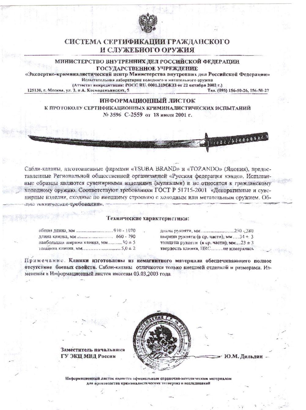 Иайто (Iaito) для занятий Иайдо (Iaido) Toryumon Shichihou Koshirae