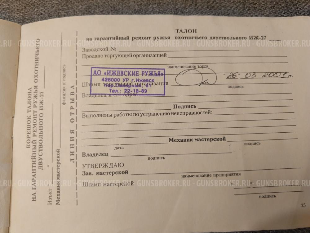 ИЖ-27 ЕМ  20к  ШТУЧНОЕ