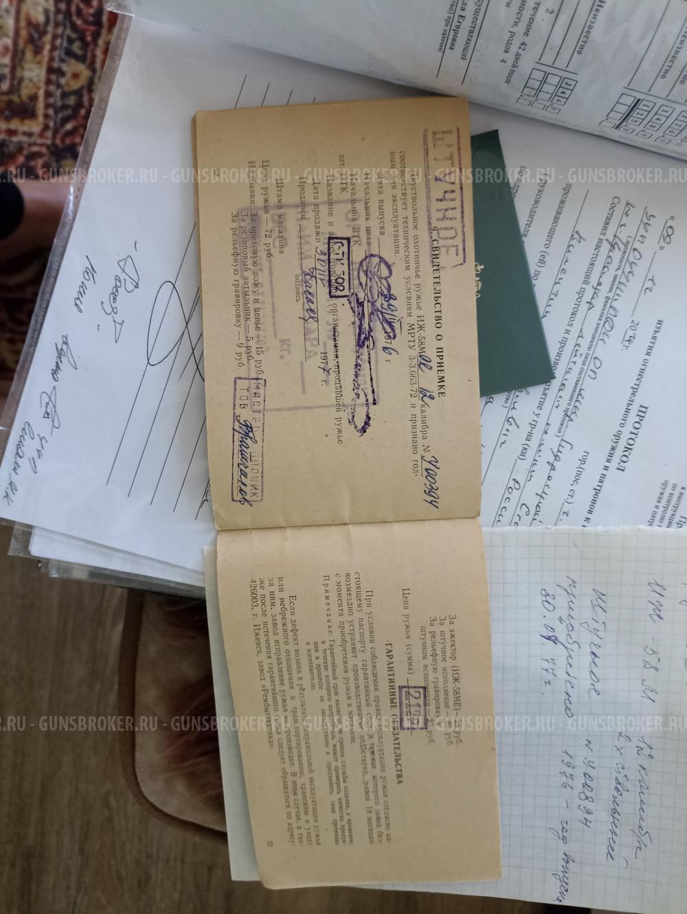 ИЖ - 58МАЕ 12 калибр