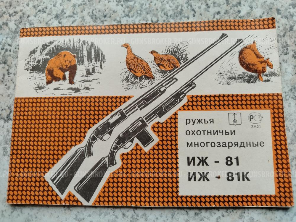 ИЖ - 81