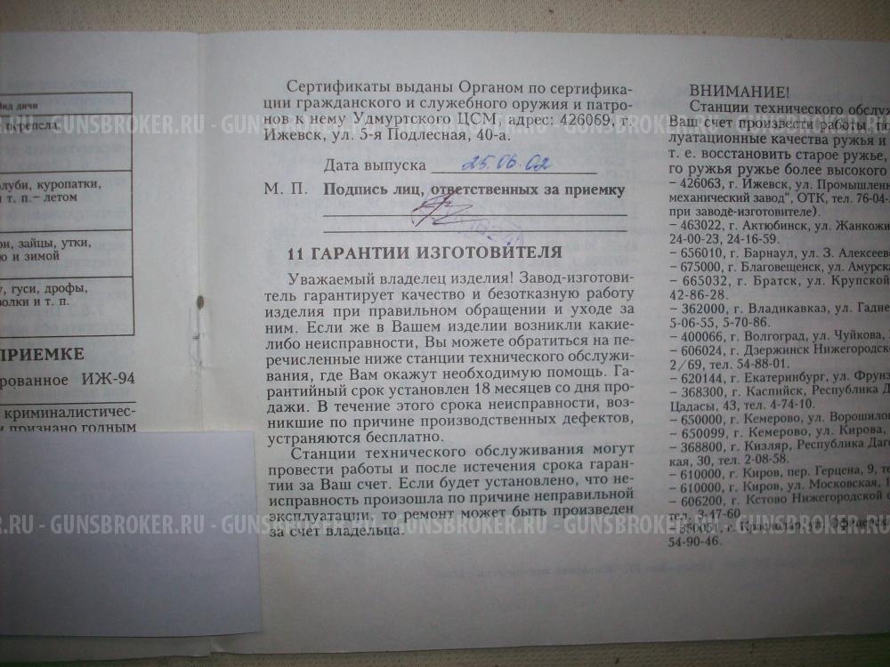 Иж - 94 Север