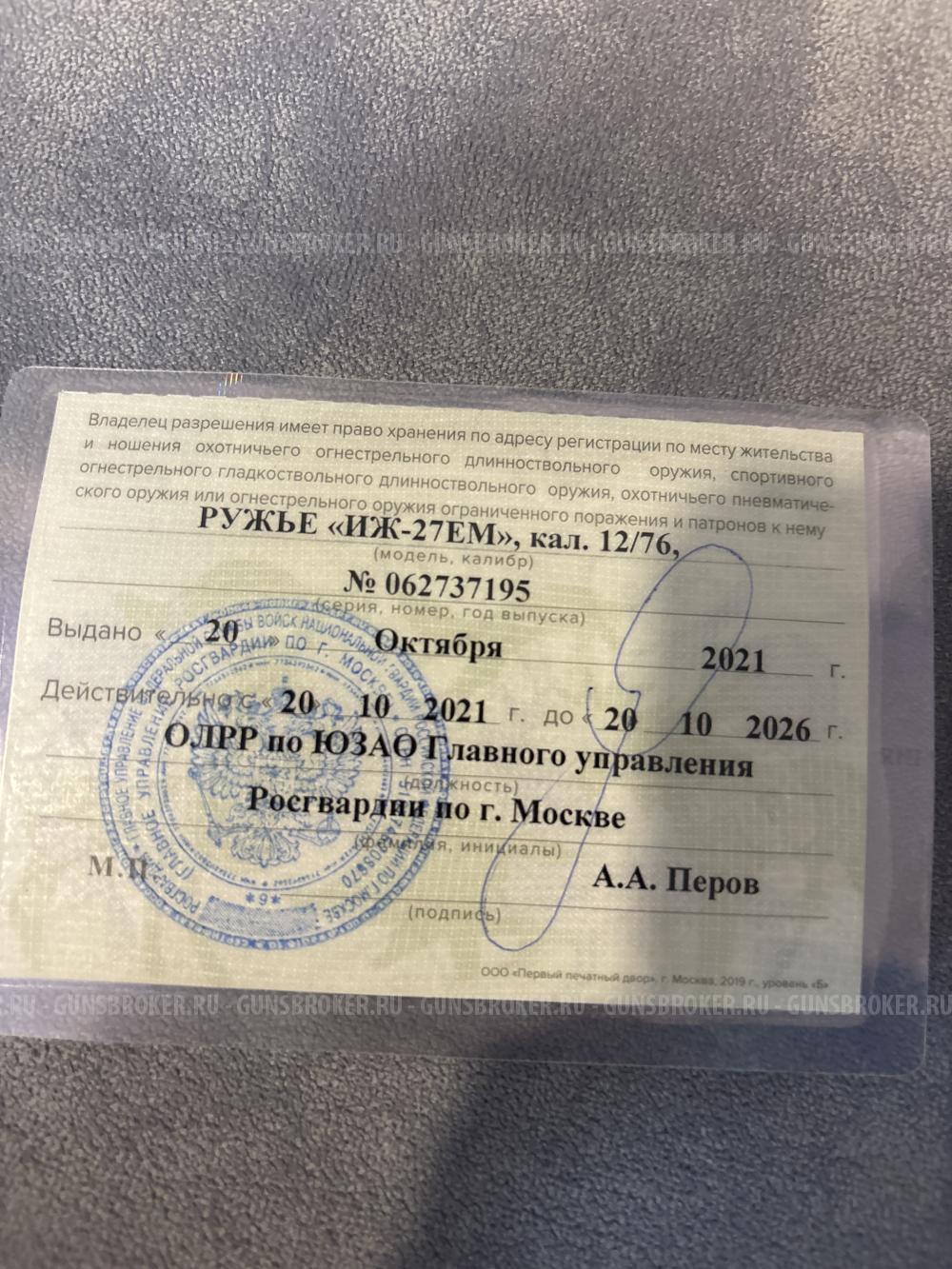 ИЖ -27ЕМ
