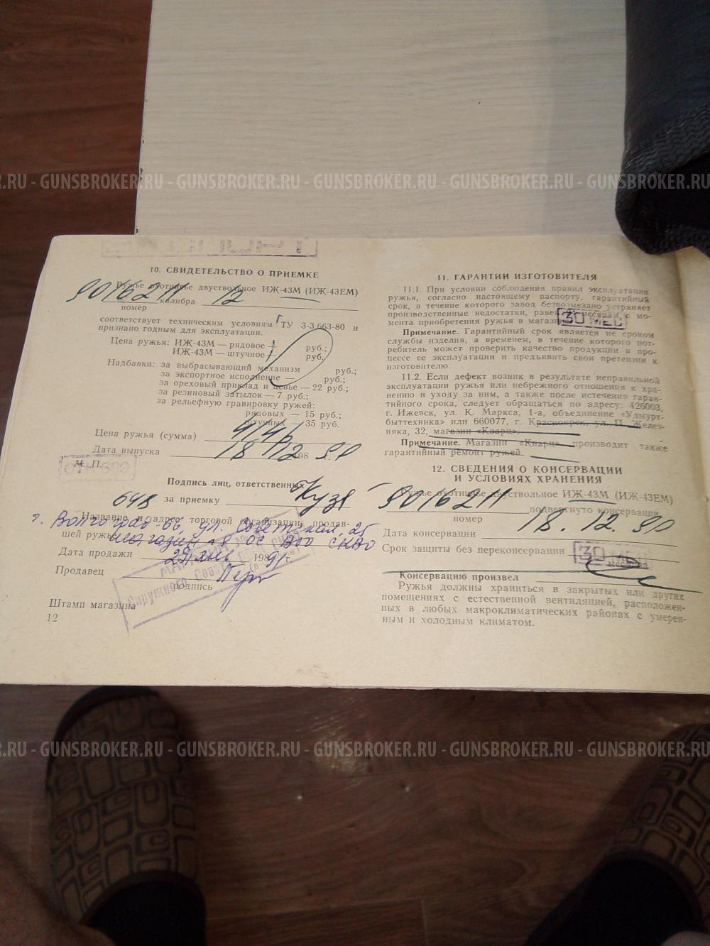 ИЖ -43 М