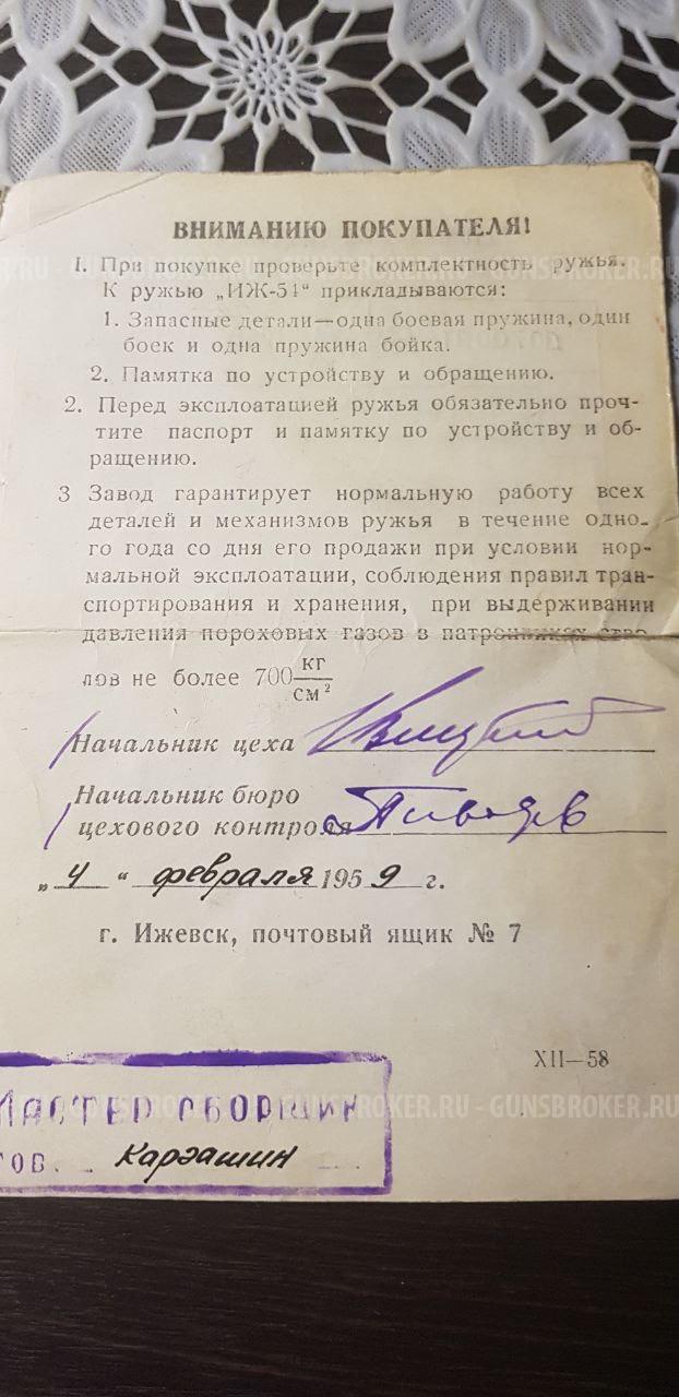 ИЖ -54 "Спорт" в РЕЗЕРВЕ!