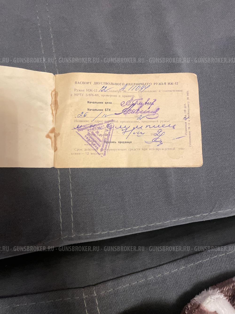 Иж 12 12-й калибр