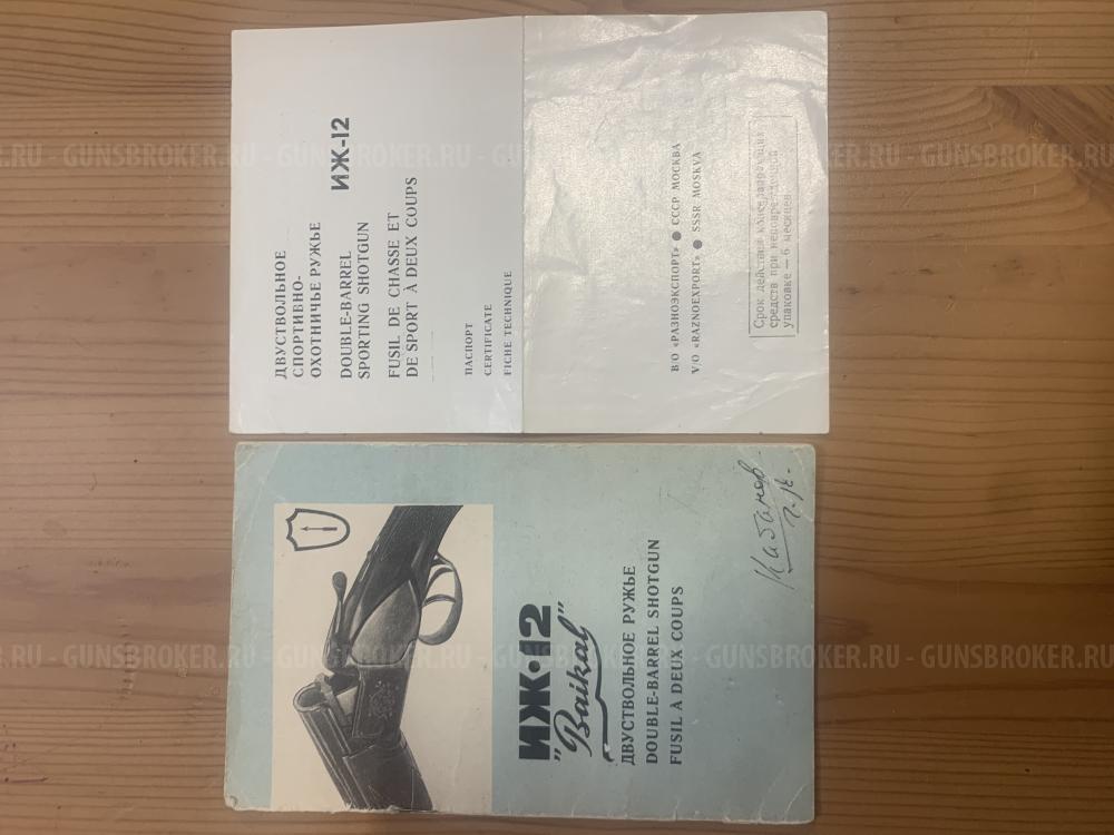 ИЖ-12 «Экспортное»