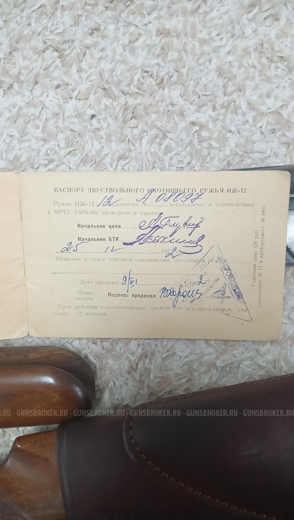 ИЖ-12 калибр 12