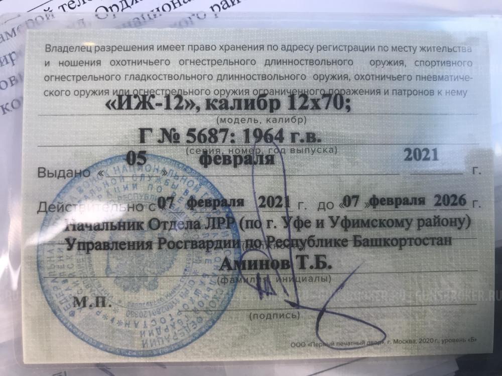 ИЖ 12