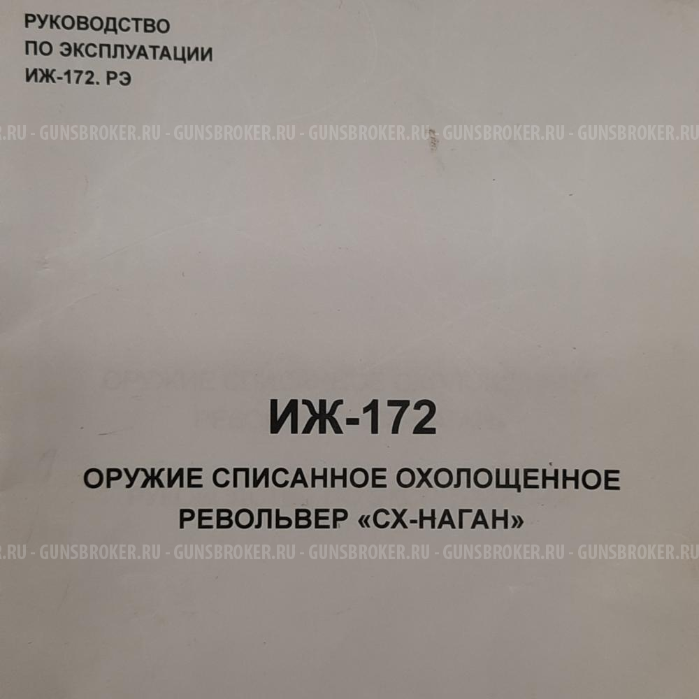 ИЖ-172 СХ кл.10ТК